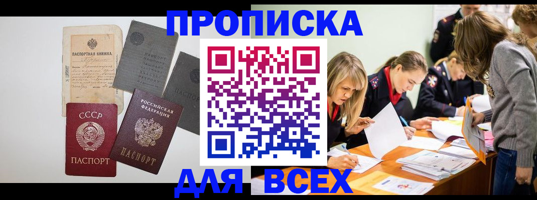 временная прописка в Балаково