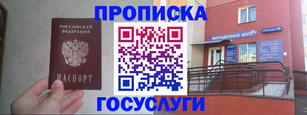 прописка иностранных граждан в Балаково