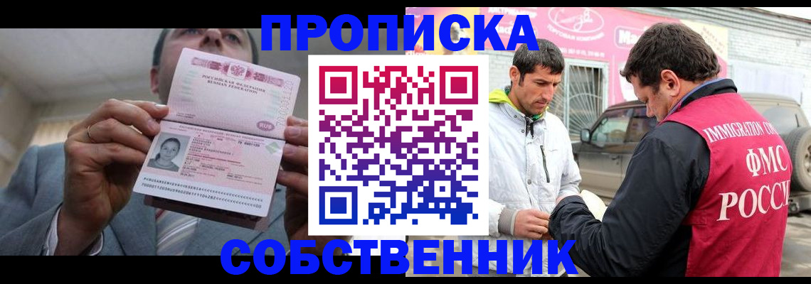 прописка штамп в Балаково