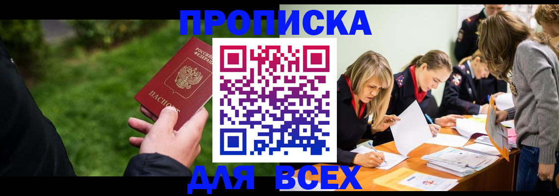 временная регистрация для школы в Балаково