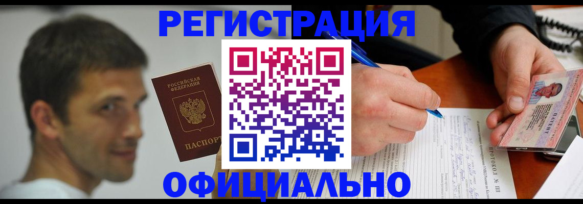 временная регистрация в Балаково