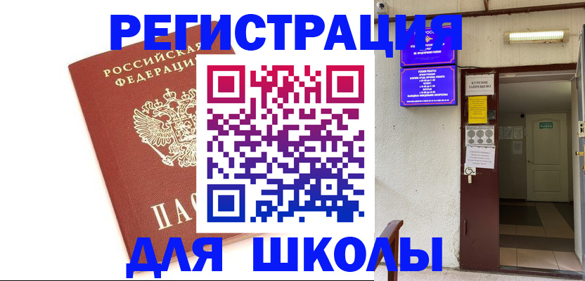 временная регистрация надежно в Балаково