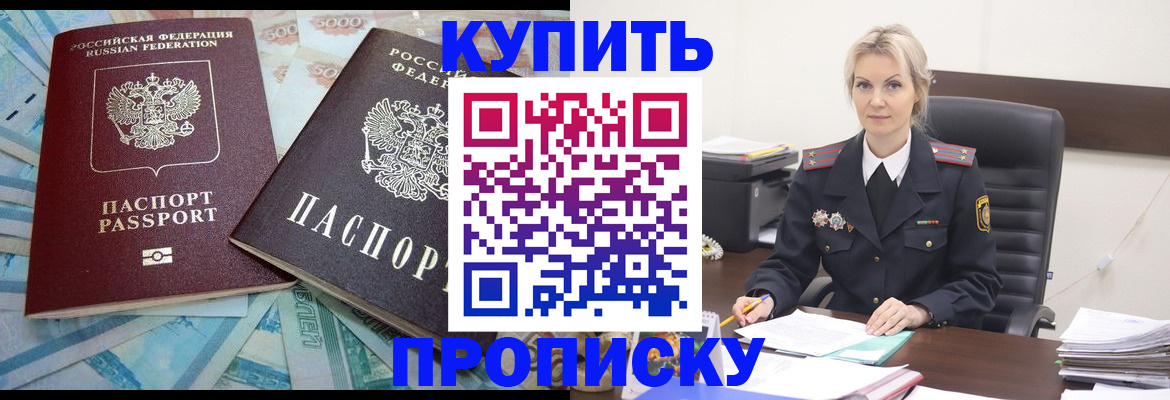 прописка паспорт в Балаково